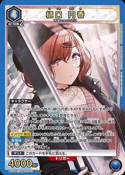 樋口 円香 【PC01BT/IMS-3-017PcSR】